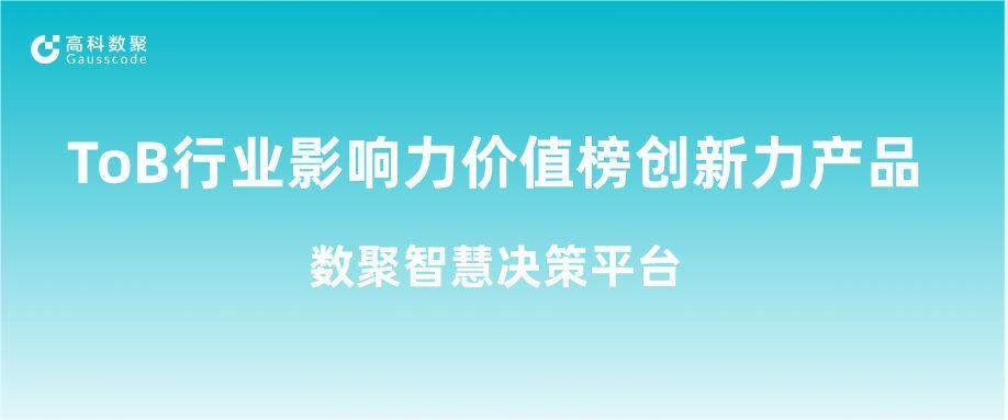 再获认可！mile米乐集团荣获ToB行业影响力价值榜创新力产品
